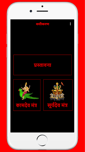 वशीकरण (Kamdev Vashikaran) Mantra Hindi Screenshot 1