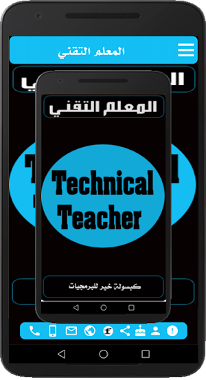 المعلم التقني Screenshot 1