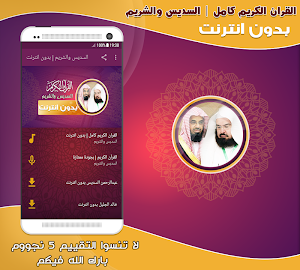 Sudais & Shuraim Quran Full Offline Screenshot 0
