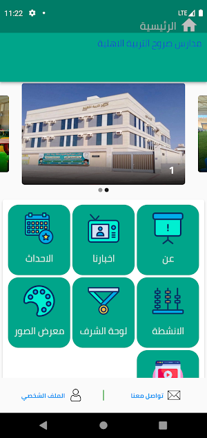 مدارس صروح التربية Screenshot 2
