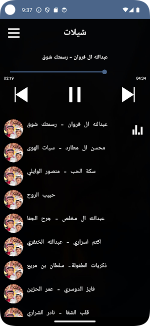 شيلات بدون نت Screenshot 3