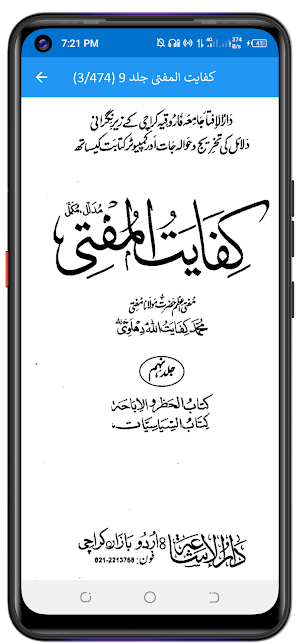 kifayat Ul Mufti کفایت المفتی Screenshot 2