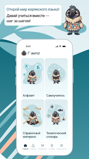 Koryak Tuyu Screenshot 0