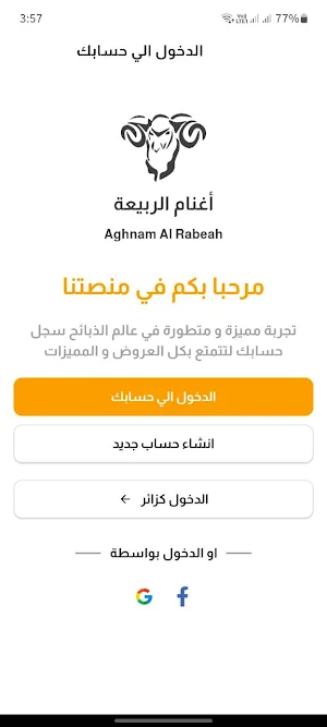 أغنام الربيعة Screenshot 2