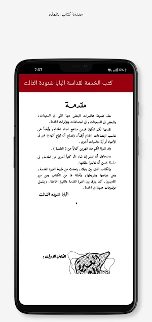 كتب الخدمة للبابا شنودة الثالث Screenshot 0