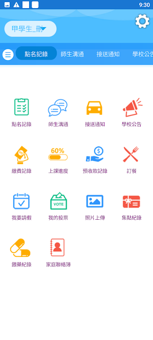 美數學院 Screenshot 3