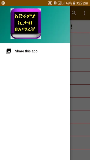 አጅሩምያ ኪታብ በአማረኛ Screenshot 2