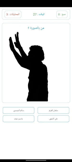 لعبة الهلال Screenshot 2