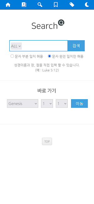 WebStone(웹스톤) - 킹제임스 영한성경 Screenshot 2