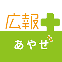 広報プラス-広報あやせ-