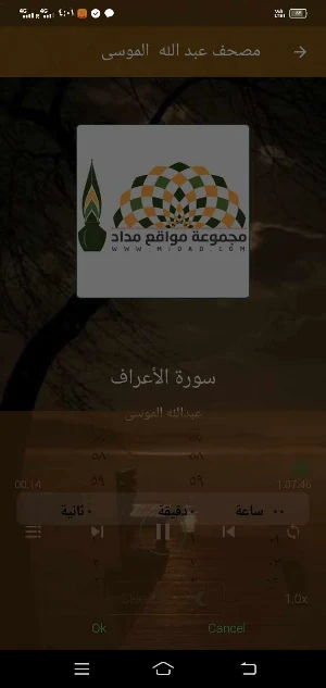 عبد الله الموسى قران بدون نت Screenshot 2