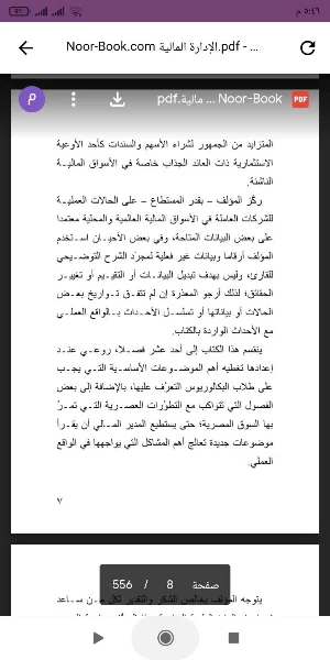 كتاب الإدارة المالية Screenshot 1