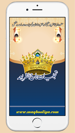 Tajjaliyat e Tajush Sharia Screenshot 0