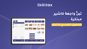 Skilltax Screenshot 3