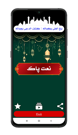 Urdu Naat Sharif | نعت شریف Screenshot 0