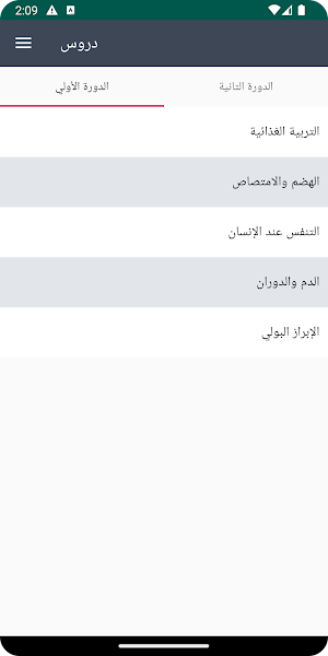 علوم الحياة والارض 3 اعدادي Screenshot 1