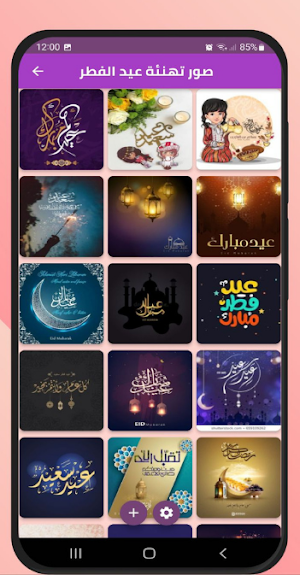 رسائل عيد الفطر 2022 Screenshot 3