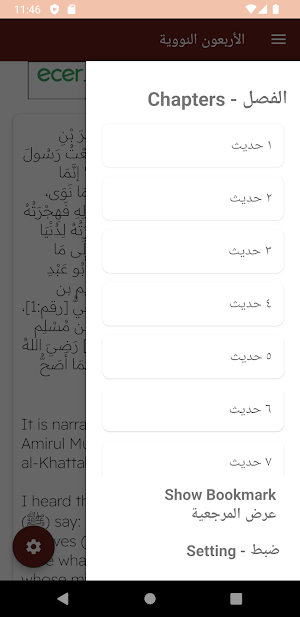 الأربعون النووية Screenshot 1