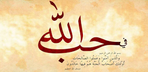 حب الله تعالى Screenshot 0