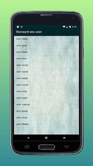 Nityapathache Bara Abhnag Screenshot 1
