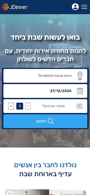 JDinner Screenshot 0