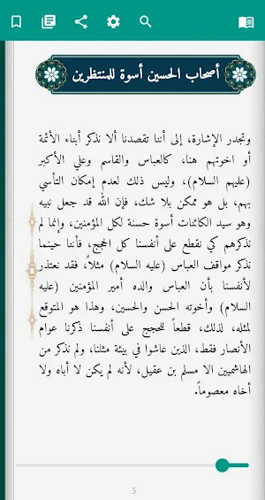 المكتبة المهدوية Screenshot 1