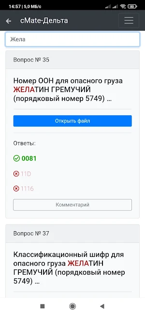 Дельта тест. Опасные грузы Screenshot 3