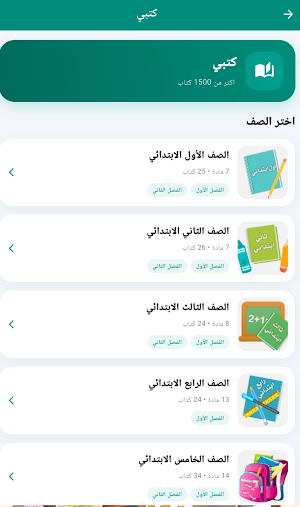 كتبي المدرسية Screenshot 3