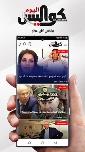 كواليس اليوم - Cawalisse Screenshot 0