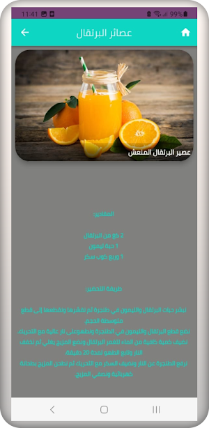مشروبات باردة Screenshot 3