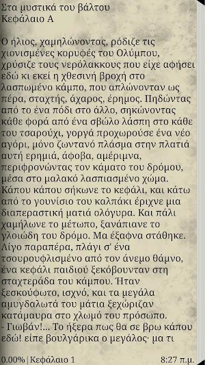 ΣΤΑ ΜΥΣΤΙΚΑ ΤΟΥ ΒΑΛΤΟΥ-Π.ΔΕΛΤΑ Screenshot 3