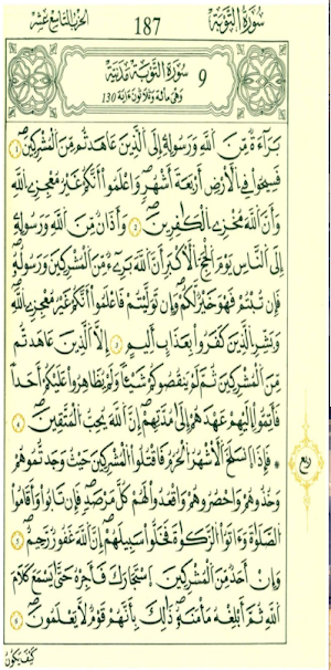 Mushaf Qaloon - المصحف قالون Screenshot 3