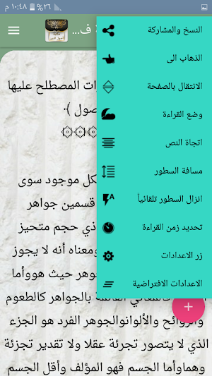 مكتبة أصول الدين - سبعة كتب بدون نت Screenshot 3