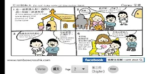 漫畫聖經 第三冊 Comic Bible Chapter 3 Screenshot 1