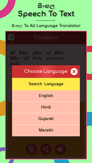 Sinhalese Speech to Text Screenshot 3