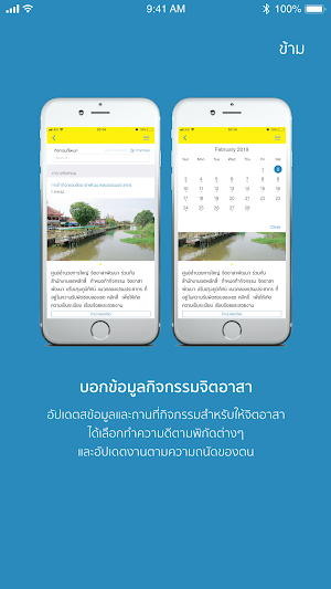 ประชาชนจิตอาสา Screenshot 1