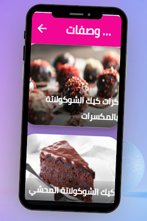 وصفات كيك الشوكولاتة Screenshot 3