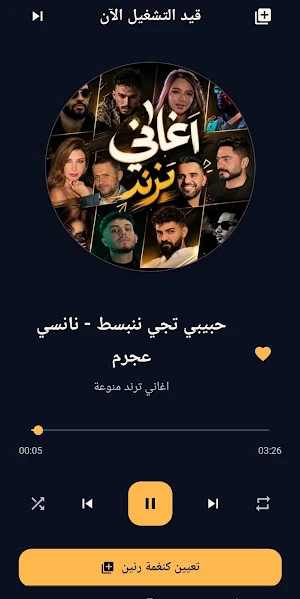 اغاني منوعه ترند 2026 بدون نت Screenshot 2