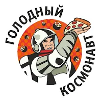 Голодный Космонавт - доставка