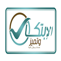 الابتكار وتميز