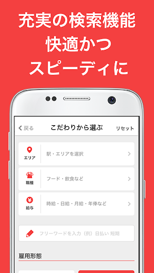バイトル アルバイト選び・バイト探し、パート・正社員求人情報 Screenshot 2
