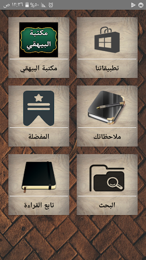 مكتبة الإمام البيهقي | 30 كتاب بدون نت Screenshot 0