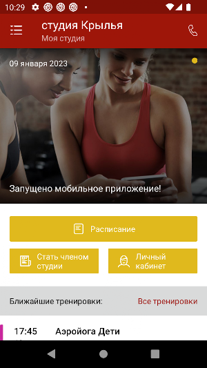 КрыльЯ, сеть фитнес студий Screenshot 1