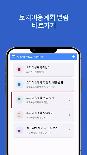 토지이용계획 확인원 열람 발급 Screenshot 0