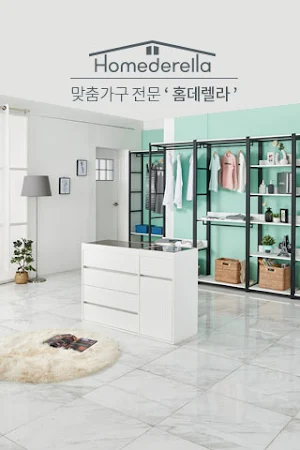 홈데렐라 퍼니처 Screenshot 1