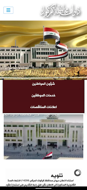 ديوان محافظة كركوك Screenshot 2