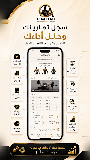 Coach Ali Hassan Screenshot 2