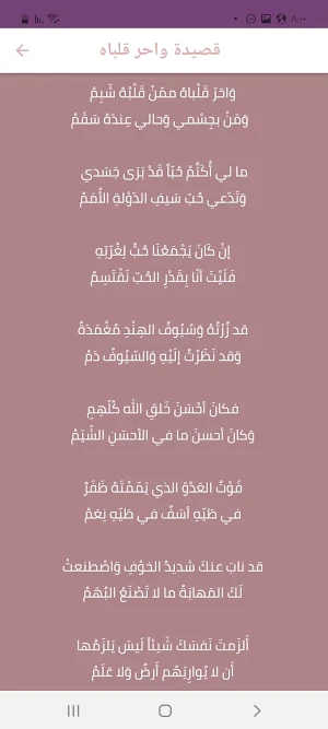 قصائد ابو الطيب المتنبي كاملة Screenshot 2