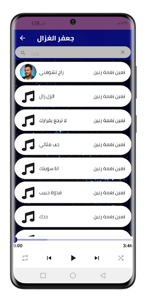 اغاني جعفر الغزال 2022 بدون نت Screenshot 2