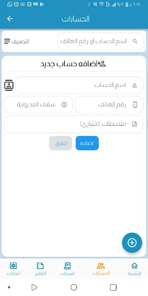 سنان اكسبرس - محاسبي Screenshot 1